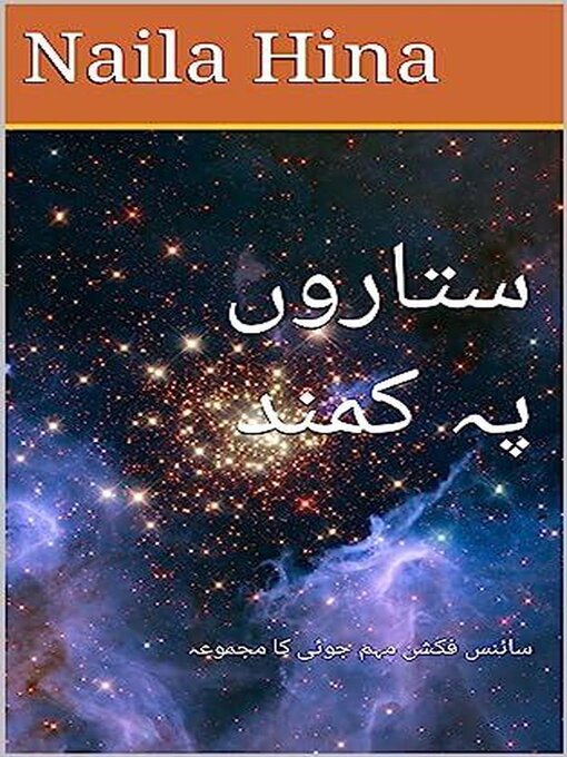 Title details for ستاروں پہ کمند by Naila Hina - Available